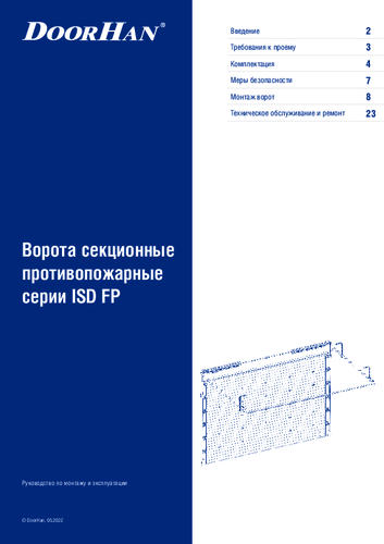Руководство по монтажу и эксплуатации ворот секционных противопожарных серии isd fp